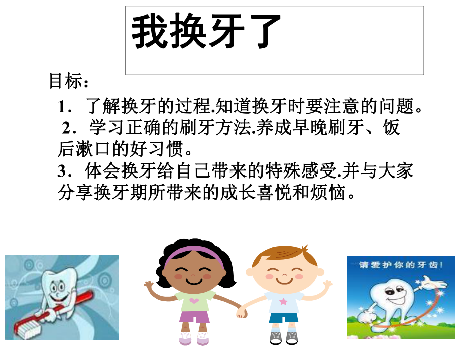 幼儿园大班健康《我的牙掉了》课件.ppt_第1页