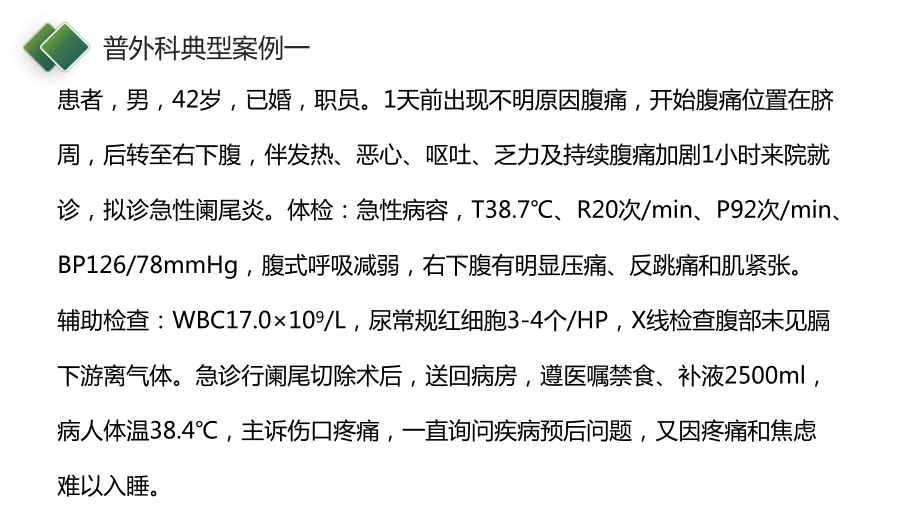 护理技能大赛—普外科疾病案例分析课件.pptx_第3页