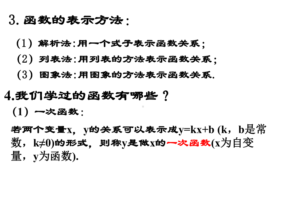 浙教版八年级下册第六章61反比例函数课件1(共20张).ppt_第3页