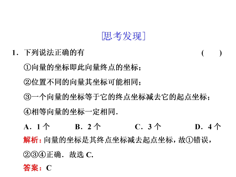 平面向量数乘运算的坐标表示课件.ppt_第3页