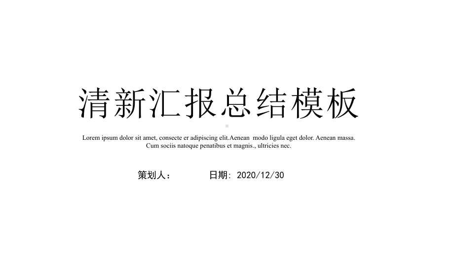 小清新商务经典高端赢未来工作计划汇报总结动态模板课件.pptx_第1页