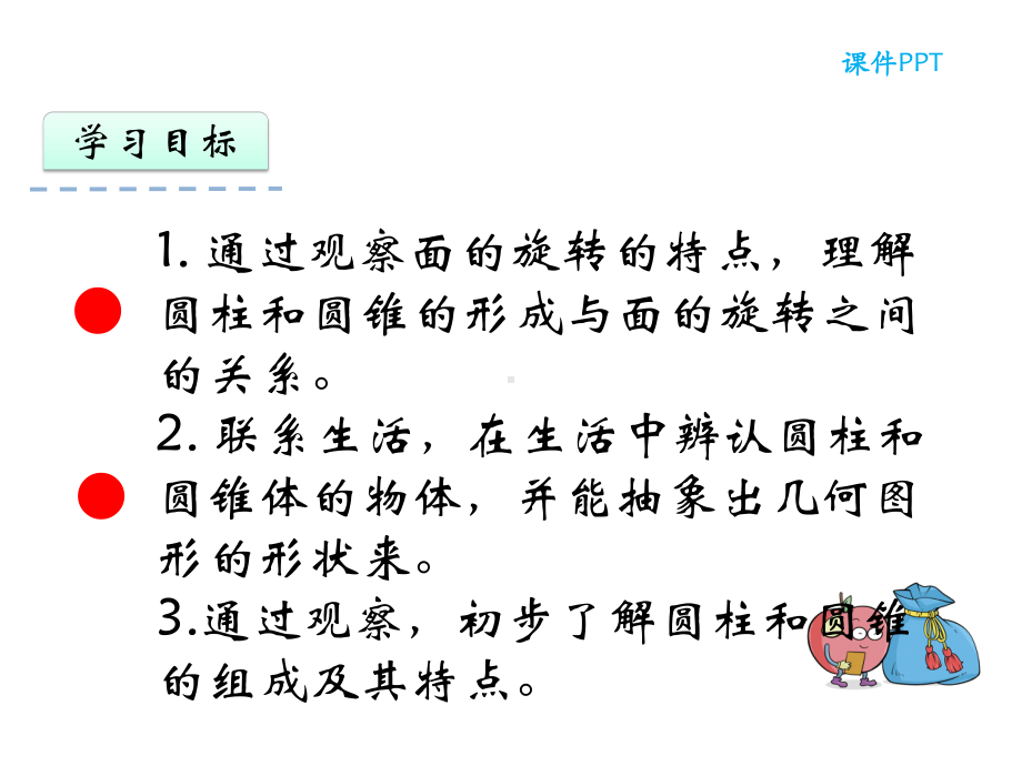 北师大版小学六年级下册数学全套课件.pptx_第3页