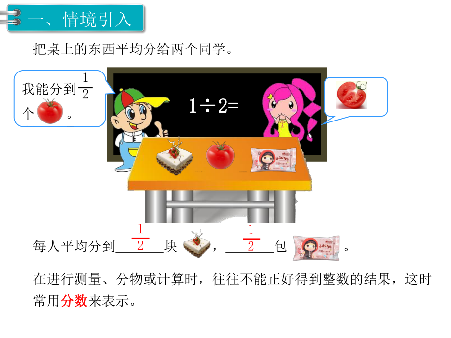 小学五年级数学下册《分数的意义和性质(全章)》教学课件.ppt_第3页