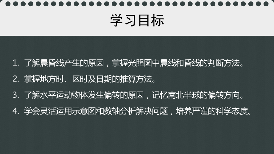 昼夜交替和时差公开课优质课件.pptx_第2页