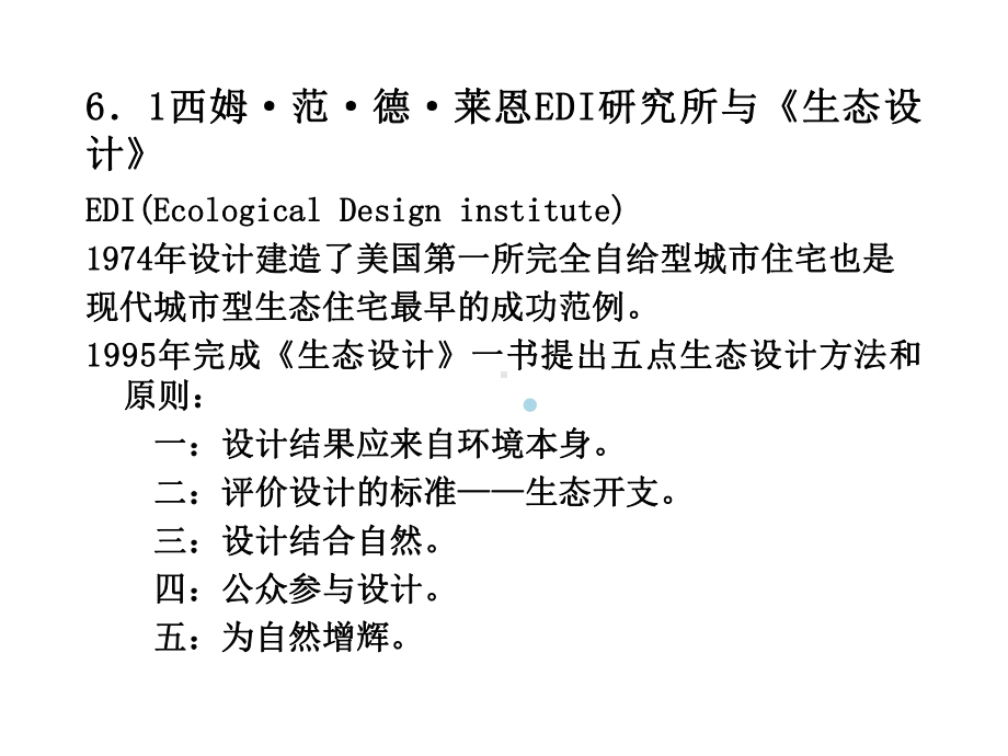 有关绿色生态建筑的理论与实践课件.ppt_第2页