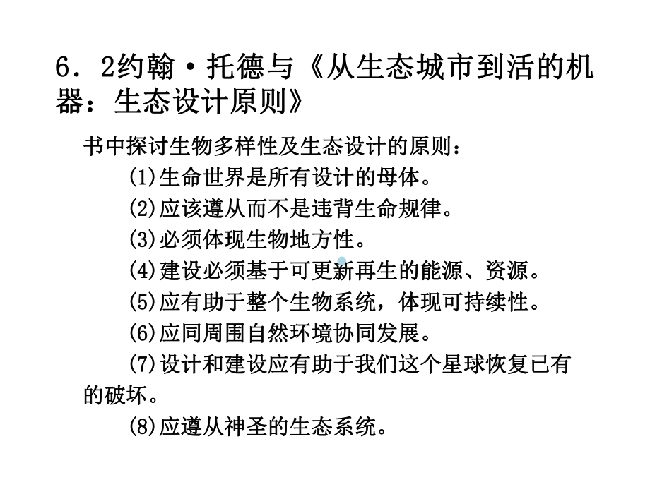 有关绿色生态建筑的理论与实践课件.ppt_第3页