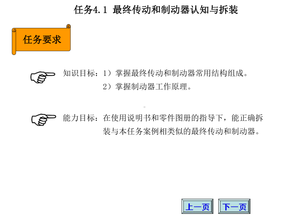 拖拉机底盘构造与维修教学课件41.ppt_第2页