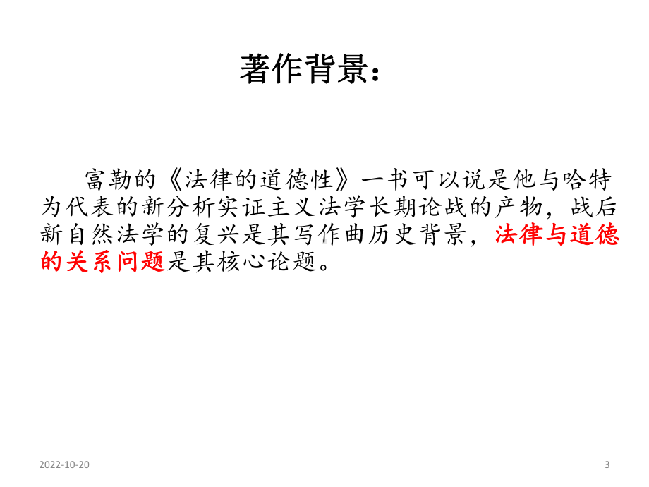 法律的道德性课件.ppt_第3页