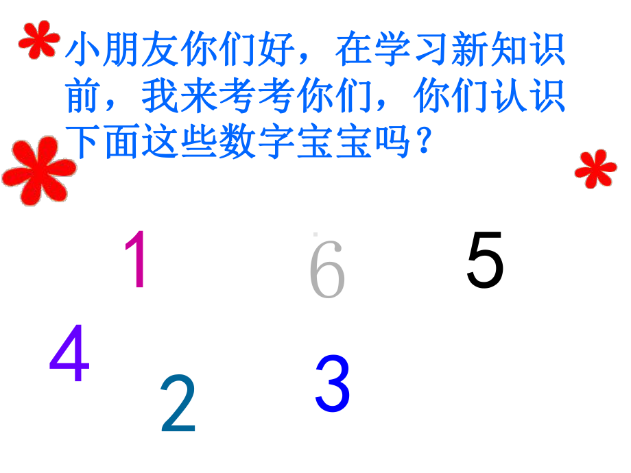 新城幼儿园小班数学《认识数字7》课件.ppt_第2页