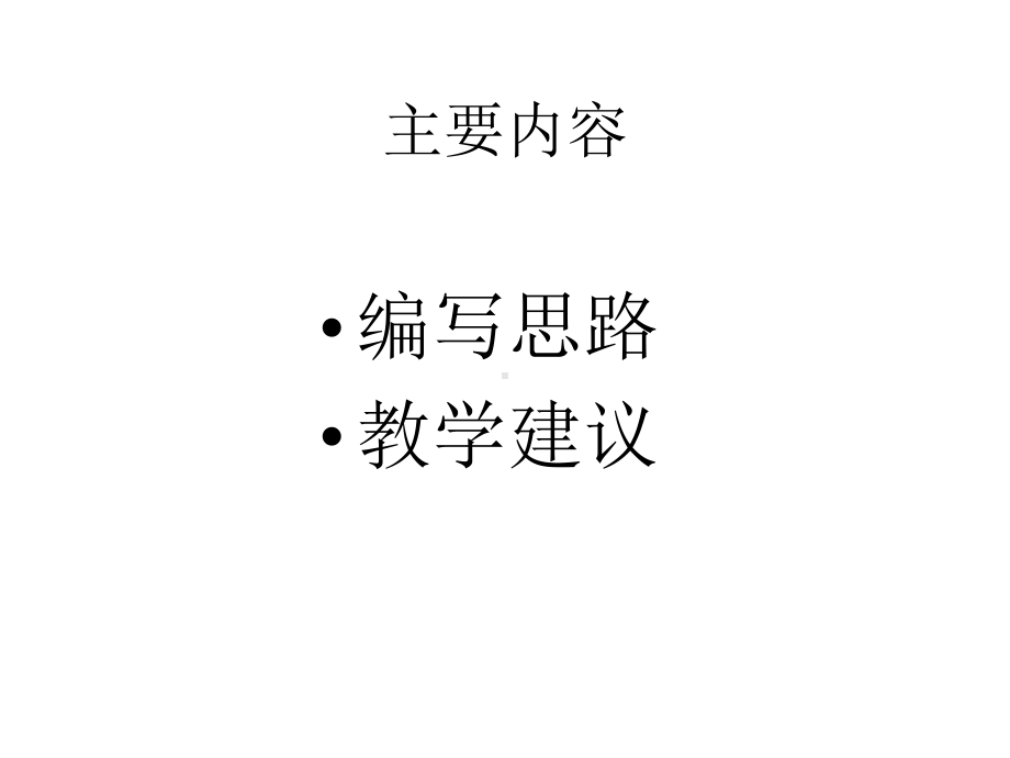 新大象版小学科学四年级上册-四年级上册准备单元《食品保质期的研究》单元解读-课件.pptx_第2页