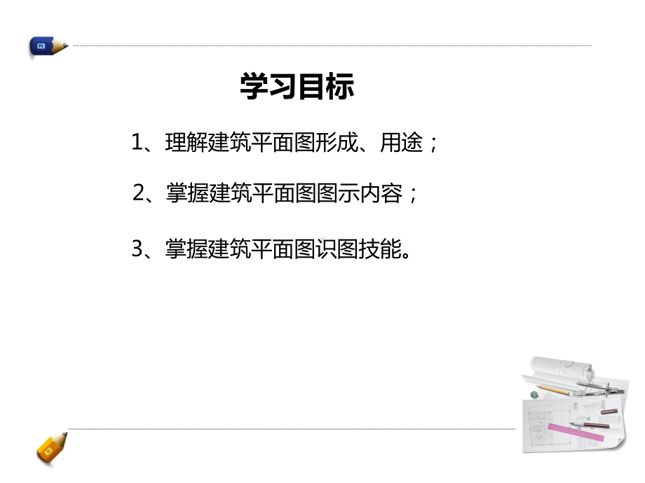 建筑平面图识读课件-建筑平面图识读-剖面图.ppt_第2页