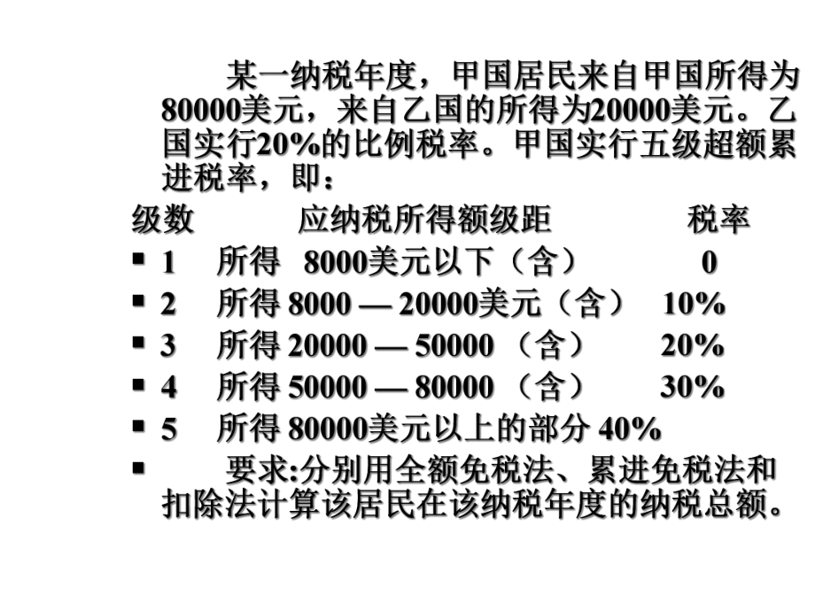 国际税收课件.ppt_第1页