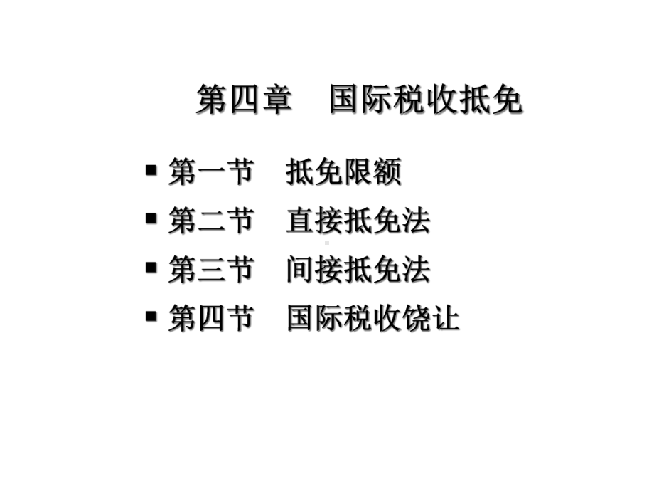 国际税收课件.ppt_第3页