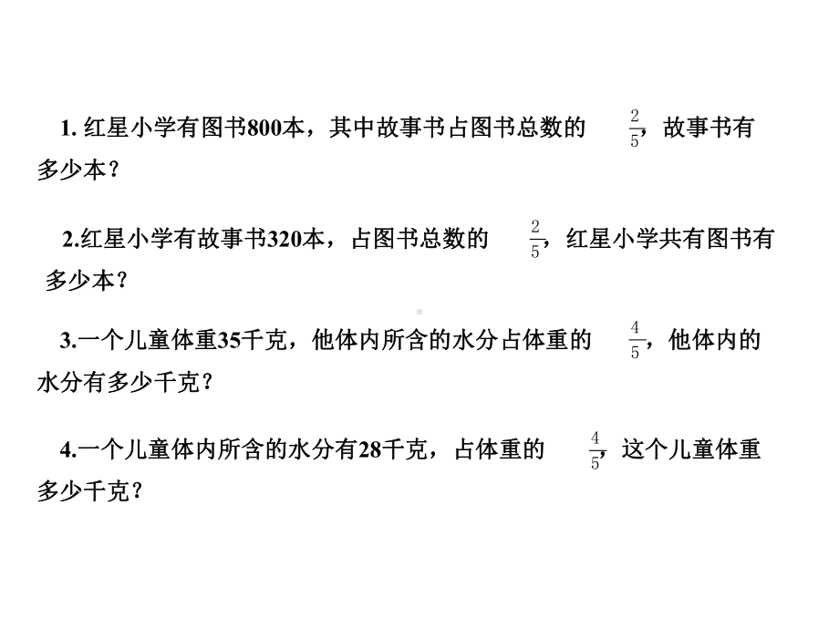 小学六年级数学上册第3单元分数除法易错题组对比练习课件.pptx_第3页