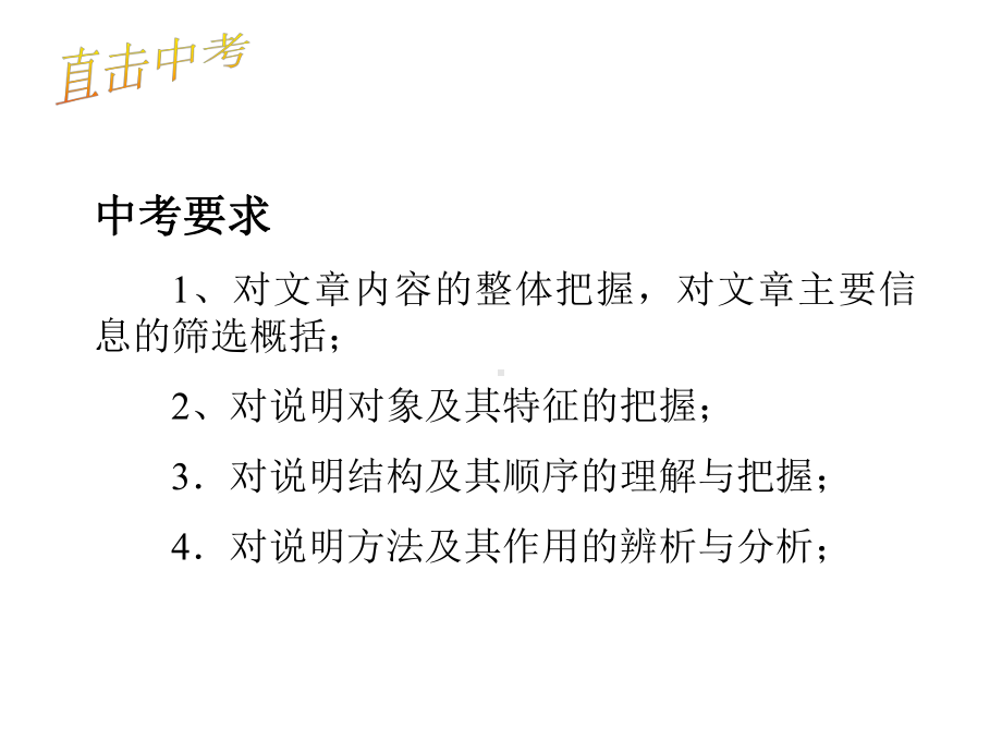 名师-说明文阅读精编课件.ppt_第2页