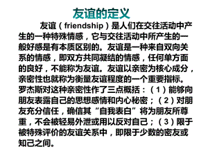 树立正确的友谊观课件.ppt