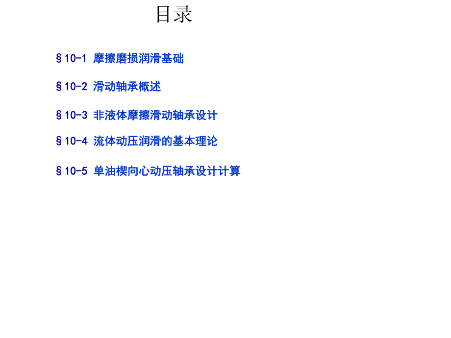 机械设计-滑动轴承课件.pptx_第2页