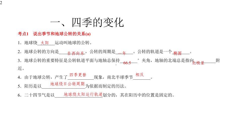 浙教版科学中考复习：地球在宇宙中的位置-(共40张)课件.pptx_第2页