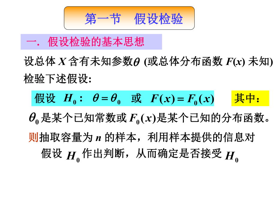 概率论与数理统计课件版-第8章假设检验.ppt_第3页