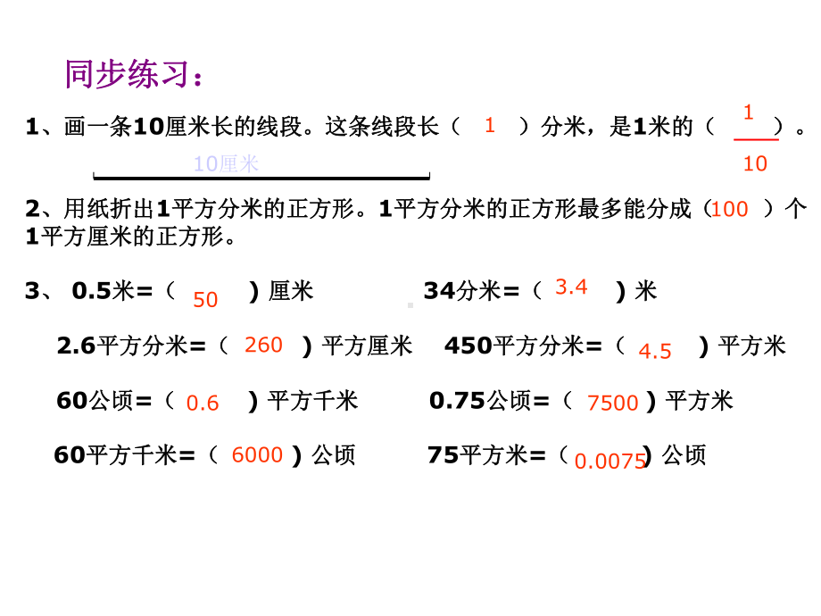 平面图形的周长与面积计算课件.ppt_第3页