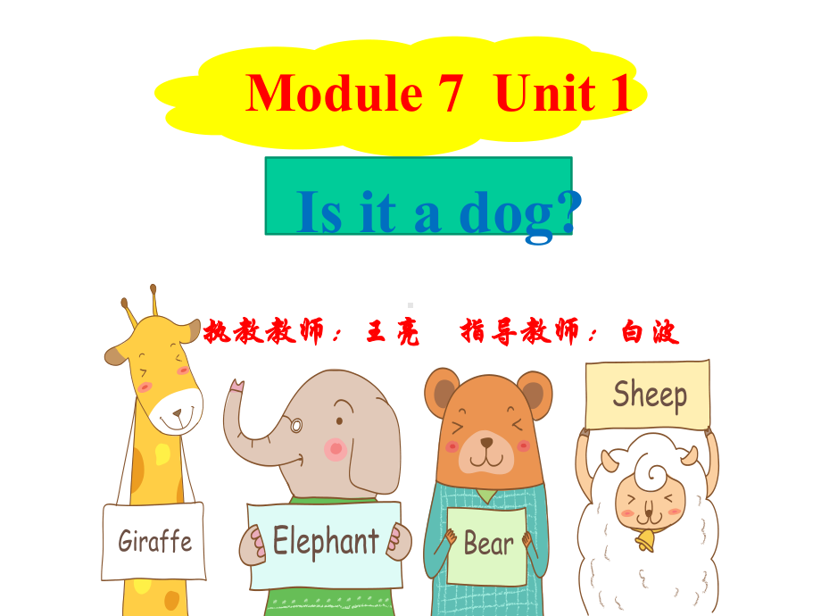 外研版一年级起点一年级上册英语《Module-7-Unit-1-Is-it-a-dog》(一等奖课件).ppt--（课件中不含音视频）--（课件中不含音视频）_第1页