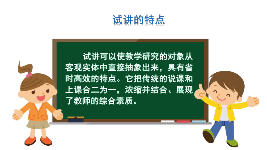 小学数学教师资格证面试辅导：试讲的内容和要求课件.pptx_第3页