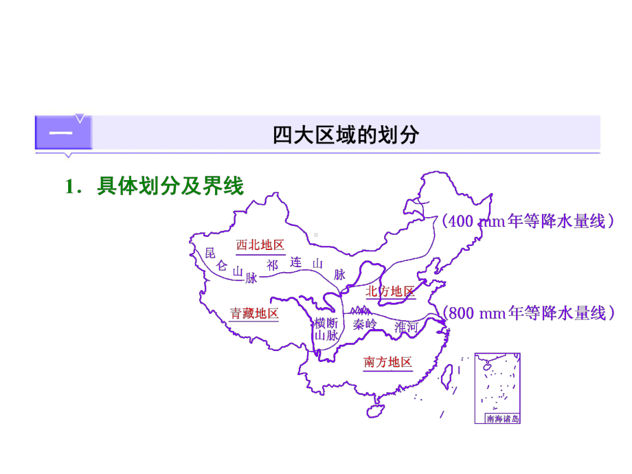 地理课件：中国地理分区.ppt_第2页