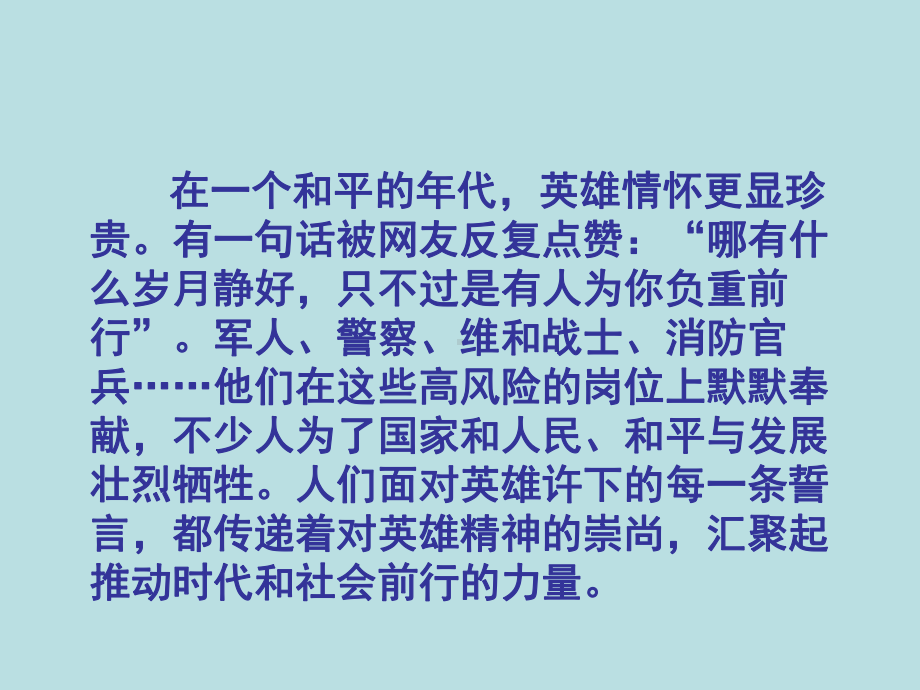 崇尚英雄精忠报国—实验中学主题班会活动ppt课件（共32张ppt）.ppt_第3页