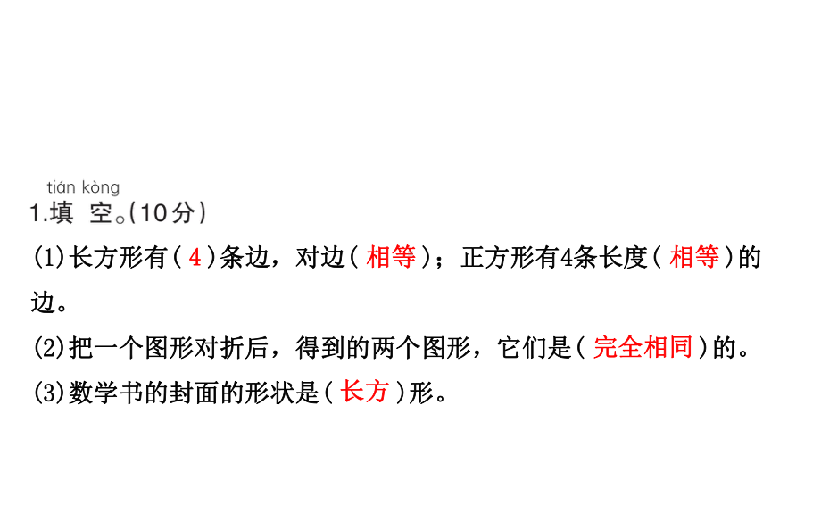 北师大版小学数学一年级下册课件：习题课件总复习2图形与几何(共23张).ppt_第3页