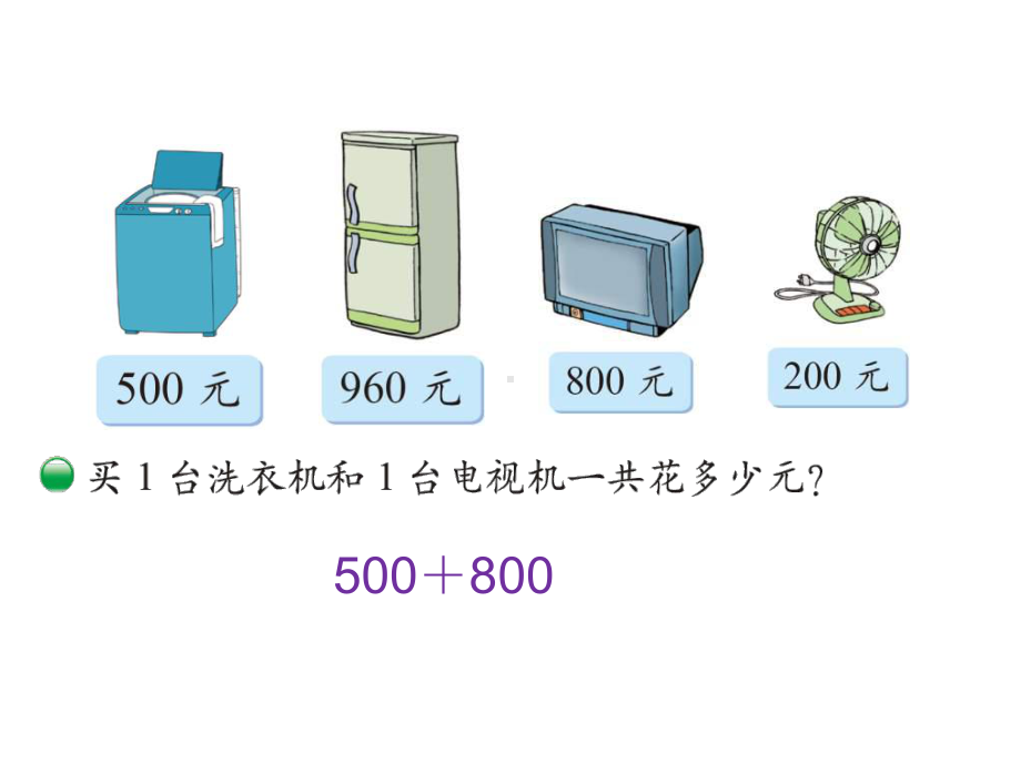 北师大版小学数学二年级下册-教学课件-第五单元.ppt_第2页