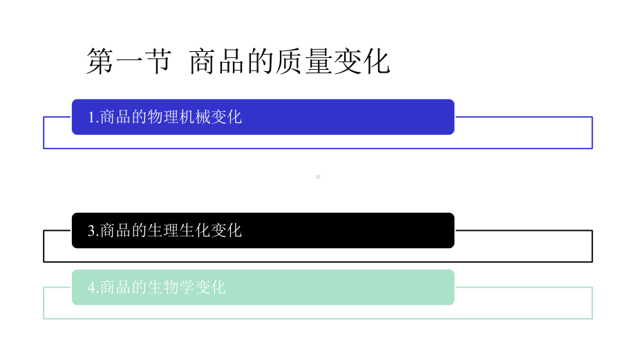 商品学基础课件第10章-商品养护.pptx_第3页