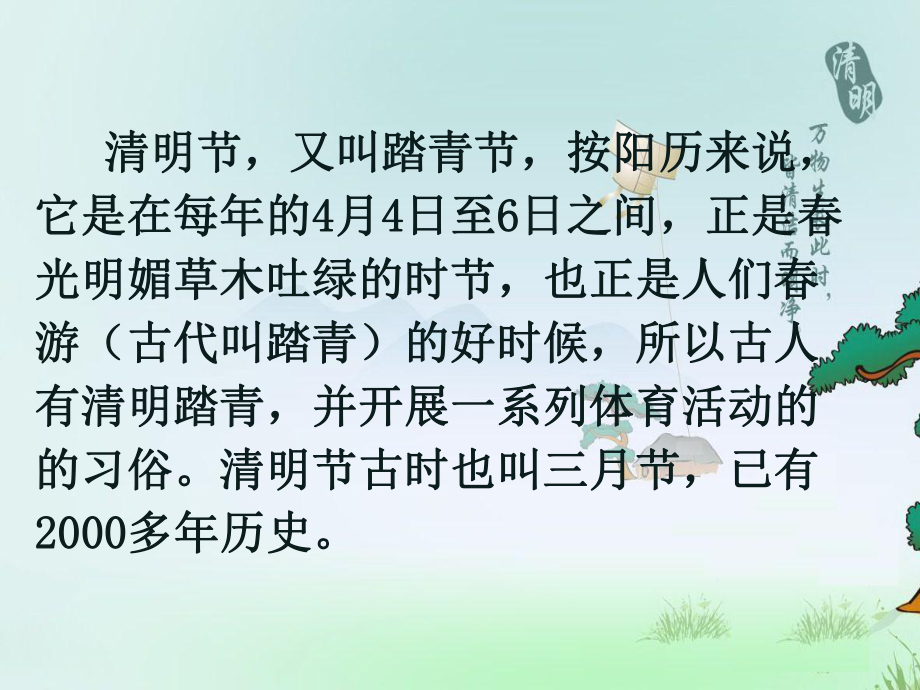 大班-清明节的风俗介绍课件.ppt_第2页