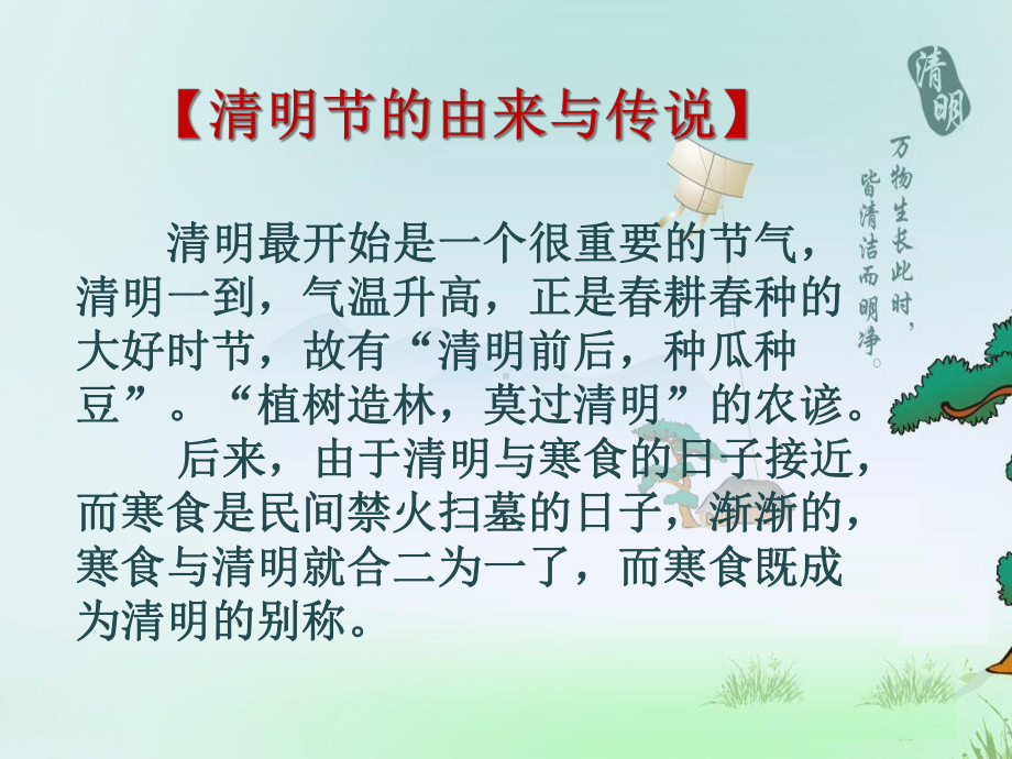 大班-清明节的风俗介绍课件.ppt_第3页