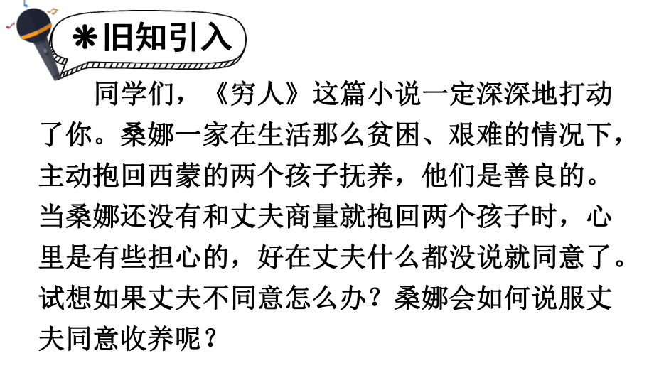 口语交际：请你支持我（教案匹配版）推荐-部编(统编)版-六年级上语文-课件.ppt_第2页