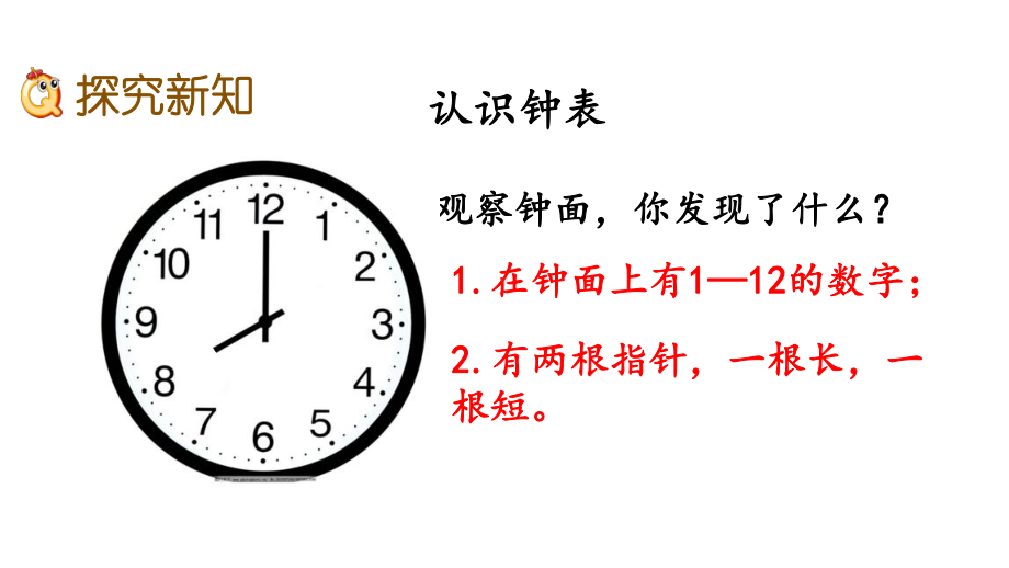 小学一年级数学下册《第2单元-认识钟表（全单元）》优质冀教版课件.pptx_第3页