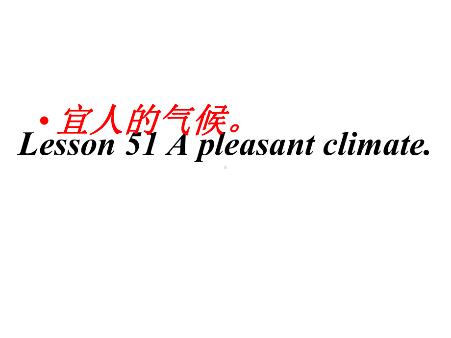 新概念英语第一册Lesson-51-A-pleasant-climate课件(共43张).pptx--（课件中不含音视频）_第1页