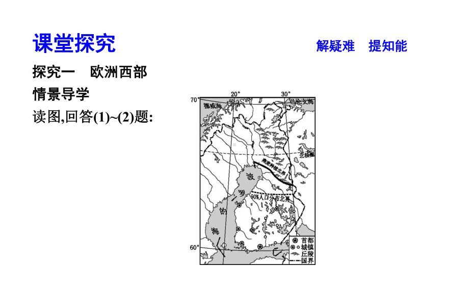 区域地理-第四章-世界发达国家和地区-第一节-欧洲西部和德国(共33张)课件.ppt_第3页