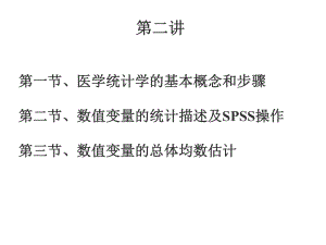 基础医学医学统计学基础课件.pptx