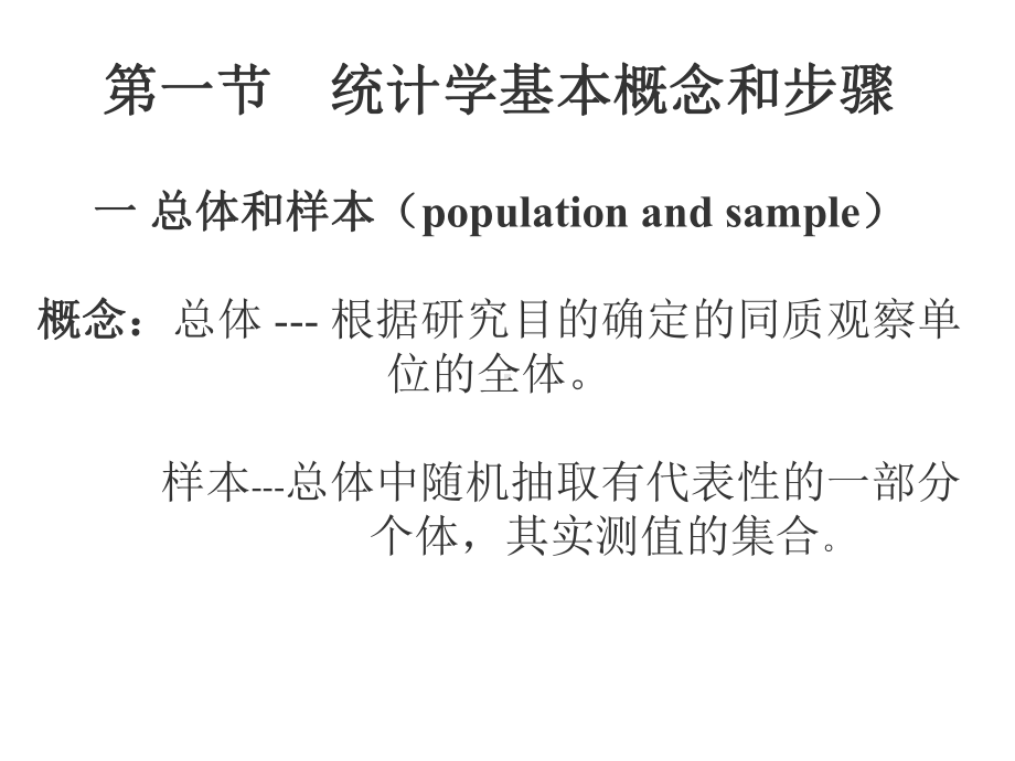 基础医学医学统计学基础课件.pptx_第2页