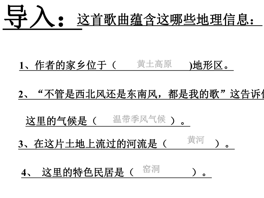 商务星球版八年级下册第六章第三节《黄土高原》课件(共33张).ppt_第3页