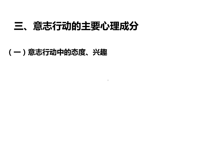 学前儿童意志的发展精选课件.ppt_第3页