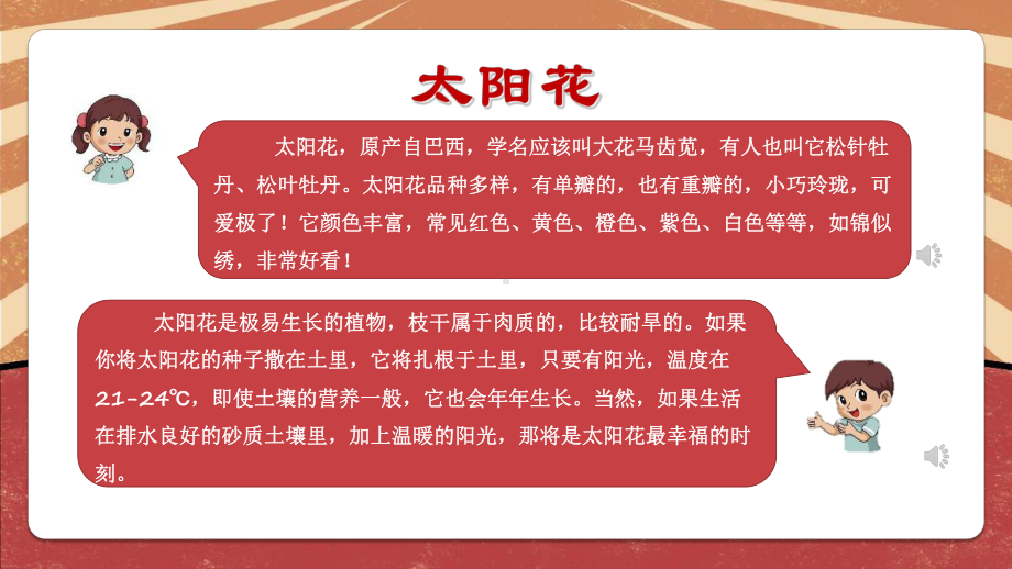 北师大版二年级下册劳动教育活动11 《一起来种太阳花》第一课时课件（定稿）.pptx_第2页