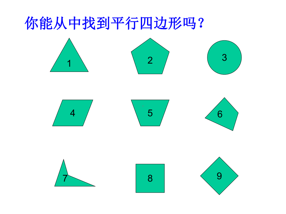 华师版数学八年级下册《平行四边形的性质》课件.ppt_第3页