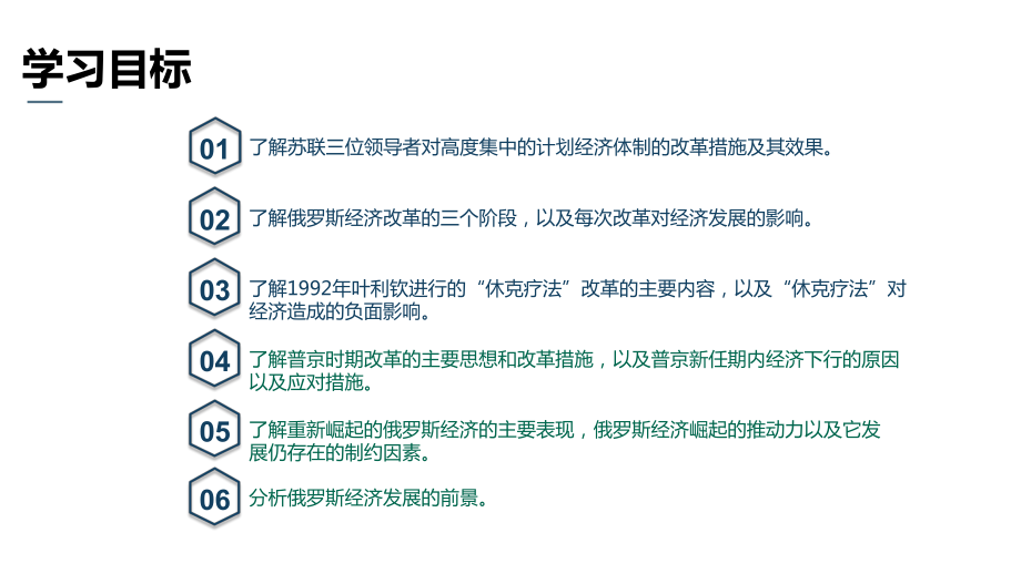 国别与地区经济课件第十六章俄罗斯的激进式改革及重新崛起.pptx_第2页