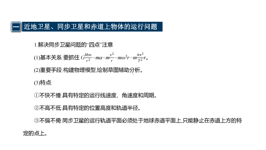 微专题5-天体运动的热点问题课件.pptx_第3页