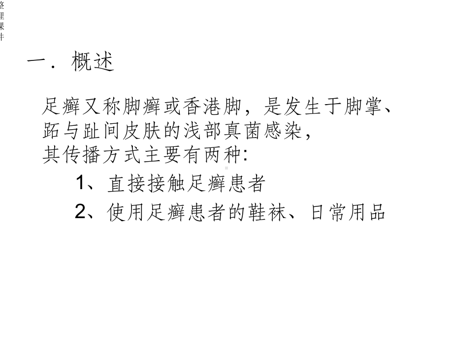 手足浅表性真菌感染课件.ppt_第2页