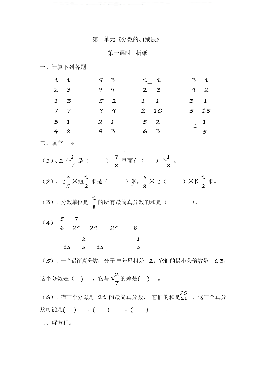 北师大版五年级数学下册全册课时练习题课件.ppt_第1页