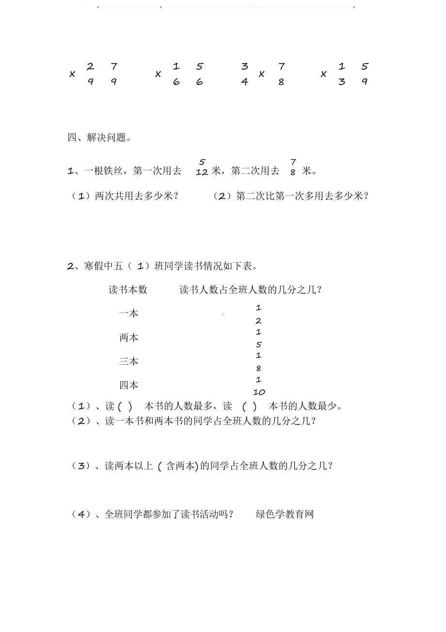 北师大版五年级数学下册全册课时练习题课件.ppt_第2页