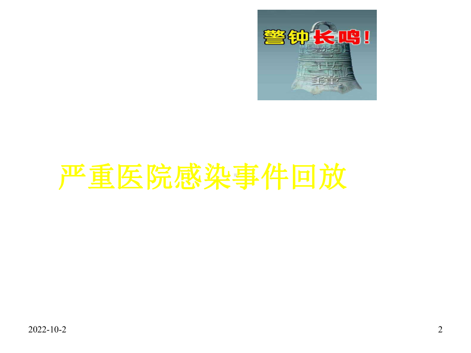 医院消毒供应中心标准(课堂)课件.ppt_第2页