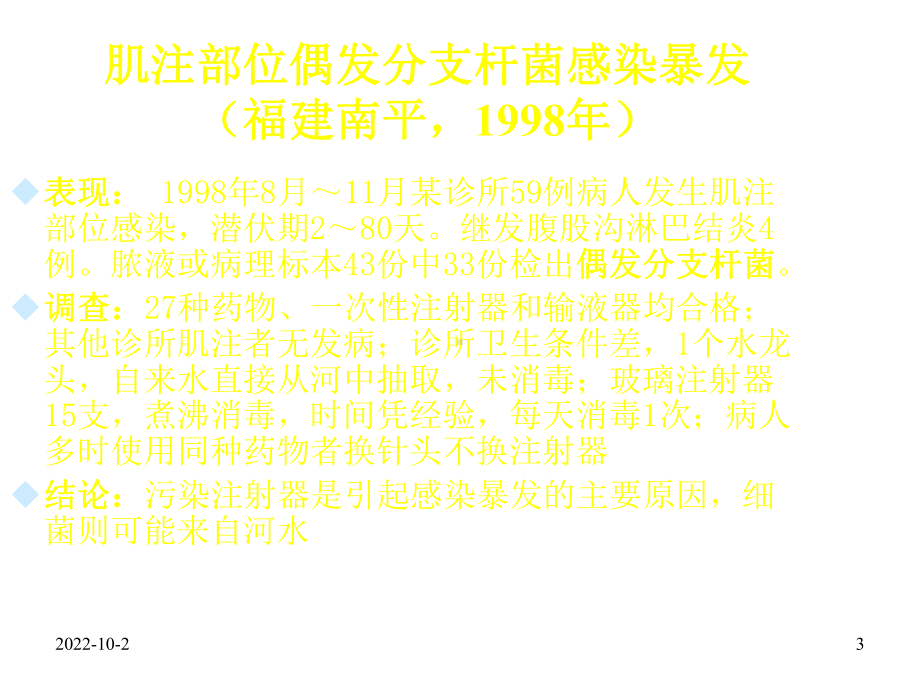 医院消毒供应中心标准(课堂)课件.ppt_第3页